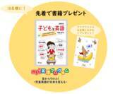 「学習塾向け小学英語デジタル教材『mpi英語プログラム』無料モニターキャンペーン開始」の画像1