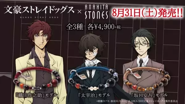 「『文豪ストレイドッグス』×アナヒータストーンズ　コラボ第2弾は黒の時代をイメージした天然石ブレスレット！」の画像