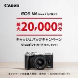 「ミラーレスカメラ「EOS M6 Mark II」購入者向けキャッシュバックキャンペーンを実施」の画像1