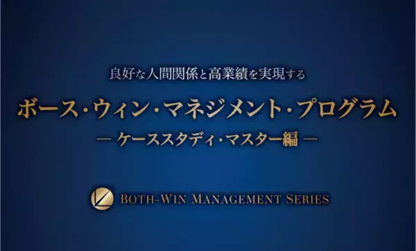 ケーススタディからマネジメントの具体論を学ぶプログラムがアチーブメント株式会社より発売