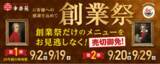 「『幸楽苑』はお蔭様で65周年を迎えました！「餃子クラシック(Classic)」、「中華そばクラシック(Classic)」懐かしい味が期間限定復活！！」の画像1