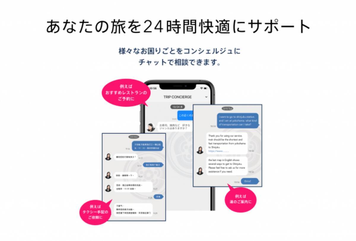訪日外国人の 困った を解決する 多言語対応コンシェルジュアプリ Trip Concierge をリリース 19年8月28日 エキサイトニュース