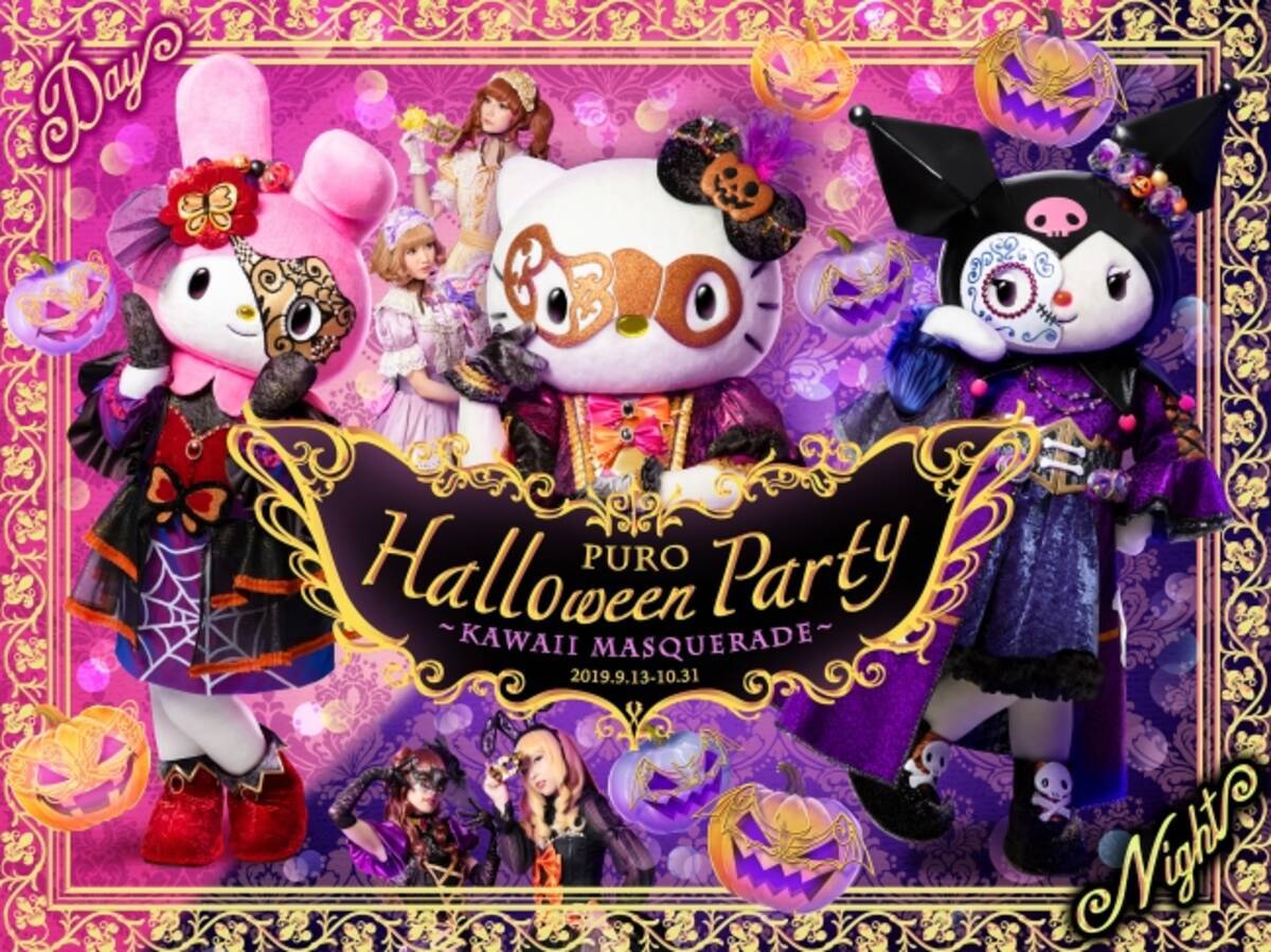 子どもから大人まで仮面をつけて非日常を楽しもう Puro Halloween Party Kawaii Masquerade 19年8月28日 エキサイトニュース