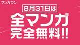 「漫画アプリ「マンガワン」24時間限定“完全無料”開放！」の画像1