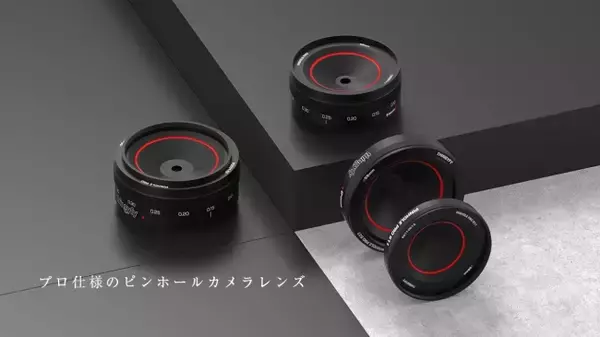 これであなたもプロカメラマンに？！深みのある写真が簡単に撮れる、プロ仕様のピンホールカメラレンズ「Pinhole Pro」
