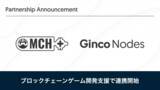 「Gincoとdouble jump.tokyo、ブロックチェーンゲームエコシステムの拡大のため、開発支援プログラム「MCH+」での連携を開始。」の画像1