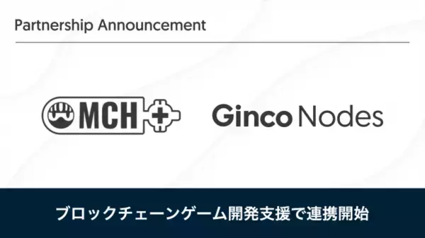 Gincoとdouble jump.tokyo、ブロックチェーンゲームエコシステムの拡大のため、開発支援プログラム「MCH+」での連携を開始。