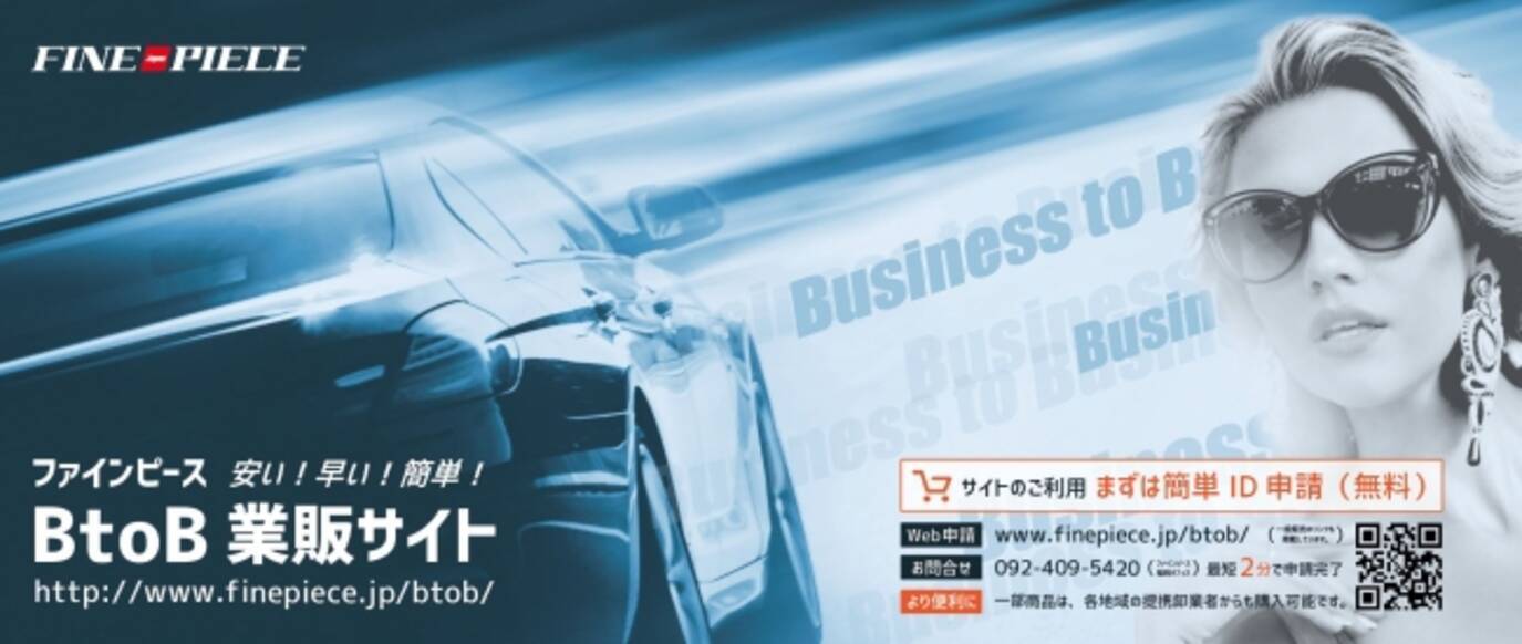 ファインピース Btob業販サイト の運用を開始 19年8月29日 エキサイトニュース