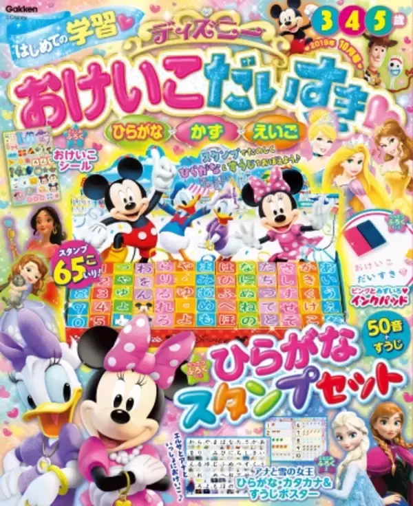 子供に学ばせたい学習分野No.1】ひらがなが楽しく学べるスタンプセット 