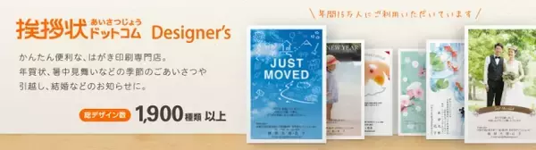 はがき印刷専門サイトの挨拶状ドットコムが、年賀状 喪中はがき作成サービスにおけるリサーチで3部門No.1を獲得!!（日本マーケティングリサーチ機構調べ）