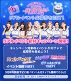 「アジアNo.1最強ガールズグループ TWICE（トゥワイス）公式ゲームアプリ「TWICE -GO! GO! Fightinʼ-」TWICEに会える！リアルイベント招待キャンペーン実施中！」の画像1