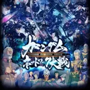 ガルマ ザビは死んだ なぜだ ギレン ザビやブライト ノアが出演 ガンダムネットワーク大戦 指導者選挙webcmを公開 19年8月31日 エキサイトニュース