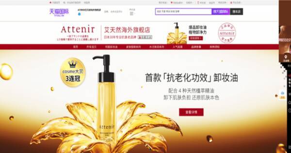 アテニアが 天猫国際 Tmall Global 旗艦店 オープンを皮切りに 中国向け越境ec事業を本格展開 19年8月31日 エキサイトニュース