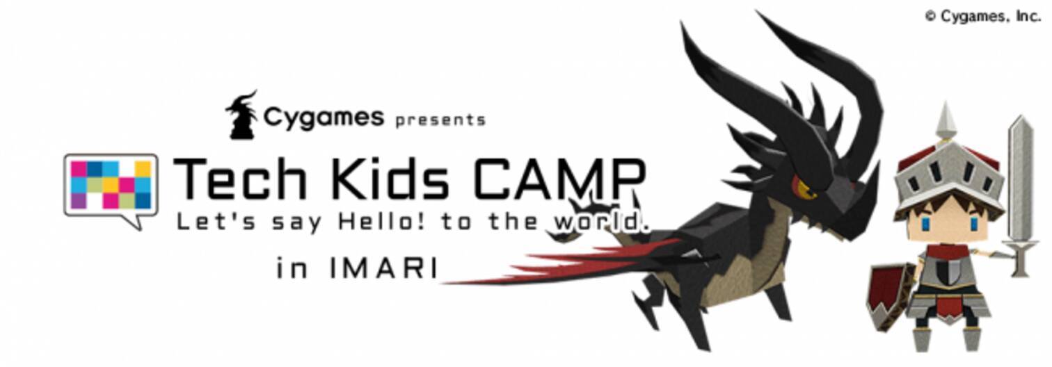 株式会社cygames Ca Tech Kids 伊万里市と共同で小学生向けプログラミングワークショップ Cygames Presents Tech Kids Camp In Imari を開催 19年9月2日 エキサイトニュース