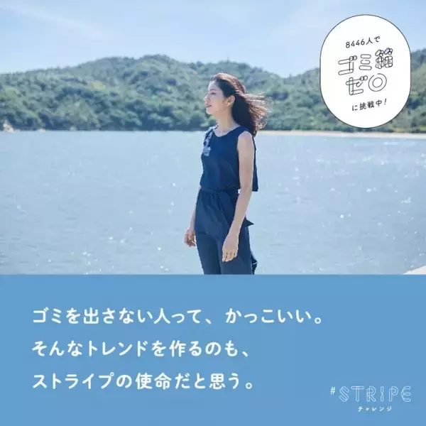 8,446人でごみ箱ゼロチャレンジ