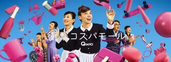 家政婦「仲里依紗」が、お父様の悩みに「チェックメイト」！Qoo10 新TVCM放映開始