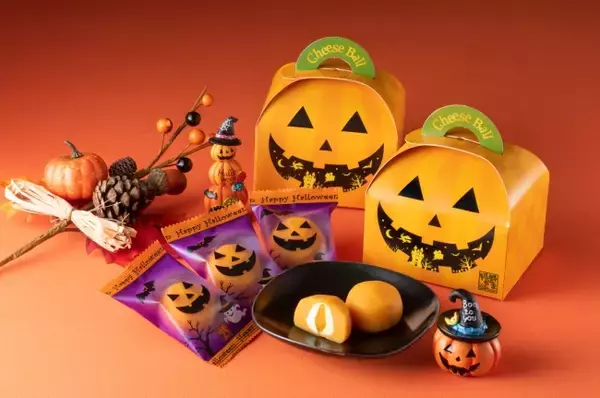 ハロウィン専用かまぼこ！？おいしくなって新登場！『かぼちゃのチーズボール』