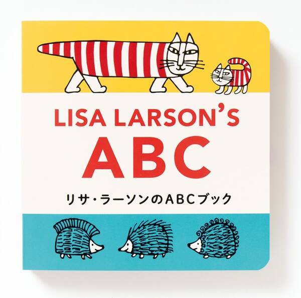 リサ ラーソンのキャラクターと楽しくアルファベットを学ぼう 贈り物にもぴったりな リサ ラーソンのabcブック 発売 19年9月5日 エキサイトニュース