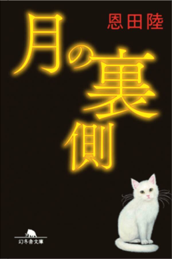 今だからこそ届けたい作品をtsutayaがプロデュースする プロデュース文庫 19年9月作品 既刊プロデュース 月の裏側 新刊プロデュース きっと 誰よりもあなたを愛していたから 19年9月5日 エキサイトニュース