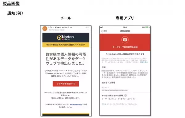 「ノートン(TM) モバイル セキュリティwith ノートン(TM) ダークウェブ モニタリングPowered by LifeLock(TM) 2年版 for iOS」販売開始