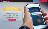 「最新マーケティングツール「Gigabyte Push：ギガバイトプッシュ」の新料金プランをお伝え致します。」の画像1