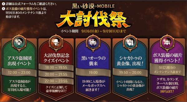 想像を超える 次世代のrpg 黒い砂漠モバイル 黒モバ大討伐祭開催 19年9月5日 エキサイトニュース