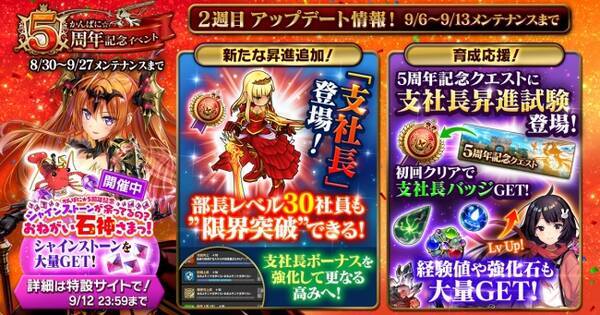 Dmm Games かんぱに ガールズ 最終昇進 支社長 登場 5周年イベントで イスレ Cv 花守ゆみり を手に入れよう 19年9月6日 エキサイトニュース