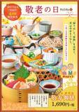 「和食麺処サガミで「敬老の日」特別メニューを販売！」の画像1