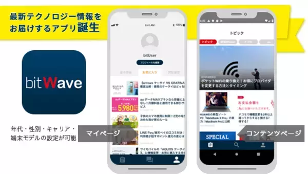 月間600万PVを超えるスマホ最新情報Webマガジン『bitWave』からアプリがリリース！