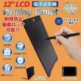 「『新発売』12　LCD電子メモ帳　Writing Tablet」の画像1