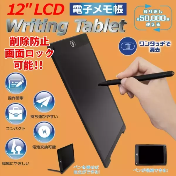 『新発売』12　LCD電子メモ帳　Writing Tablet