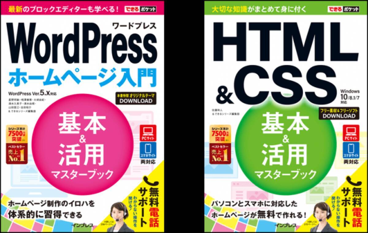 無料素材で簡単にホームページが作れる Wordpress と Html Css のポケットサイズ解説書を9月13日に同時発売 19年9月10日 エキサイトニュース 5 7