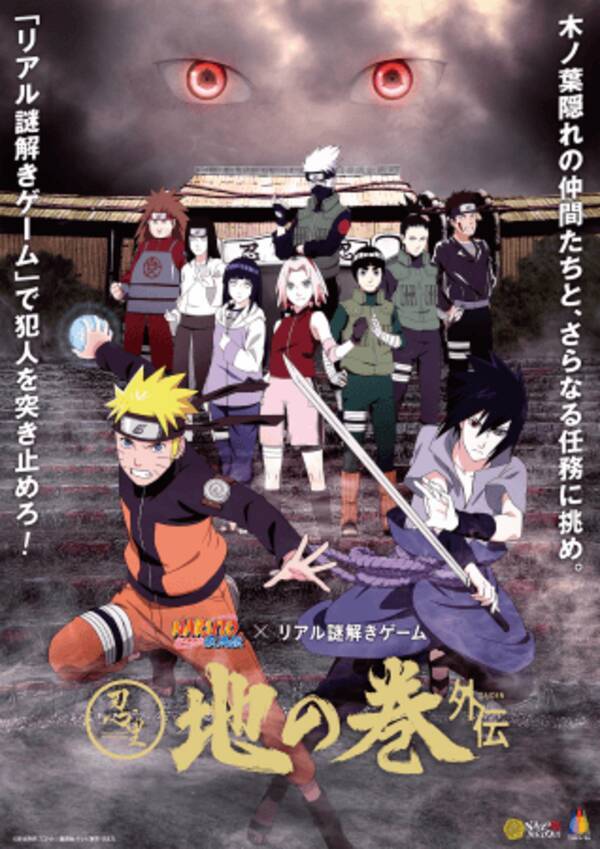 アニメ Naruto ナルト の世界観を再現したテーマエリアを周遊 リアル謎解きゲーム9月14日からニジゲンノモリにて開催 Narutoファン必見 登場人物になる没入型 イベント限定ストーリー 19年9月12日 エキサイトニュース