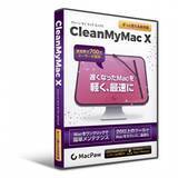 「遅くなったMacをクリーンニング/最適化するソフト『CleanMyMac X』の販売を開始」の画像1