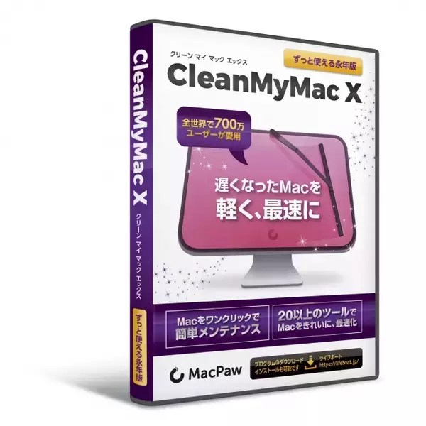 遅くなったMacをクリーンニング/最適化するソフト『CleanMyMac X』の販売を開始