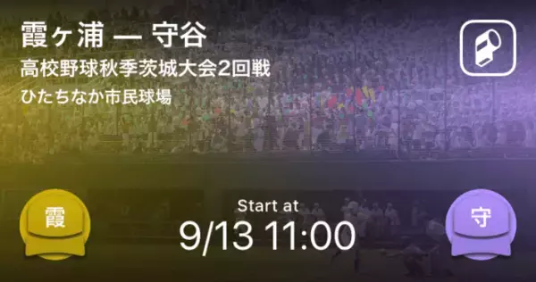 新チーム始動！全国各地区の高校野球秋季大会(神奈川・茨城・石川・愛知・大阪・福岡・沖縄)をPlayer!が速報