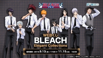 TVアニメ『BLEACH』新規描きおろしイラストを使用した限定グッズが当たる！『WEBくじ BLEACH　Elegant Collections』販売開始！