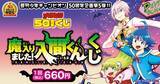 「週刊少年チャンピオン50周年企画第5弾！西修の人気連載作「魔入りました！入間くん」のオンラインくじが期間限定で登場！」の画像1