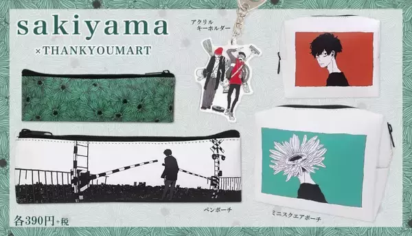 退廃的でダークな世界観に引き込まれる…。大人気イラストレーター『sakiyama』とサンキューマートがコラボレーション！