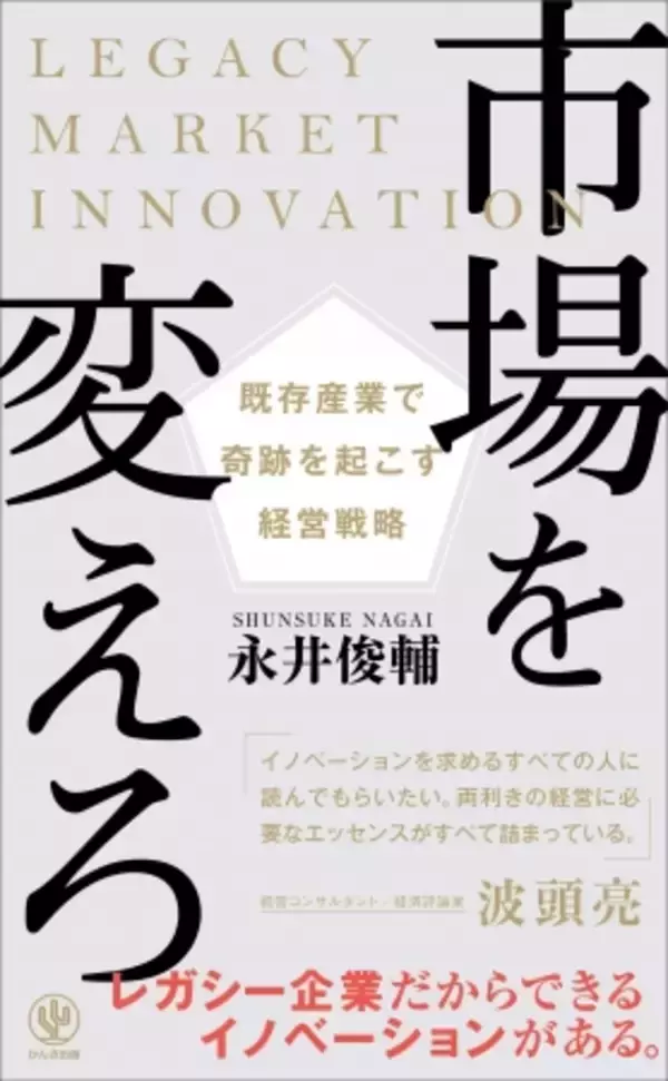「看板屋から急成長テクノロジー企業へと事業イノベーションを手掛けてきたクレストホールディングス代表、永井俊輔著書『市場を変えろ-既存産業で奇跡を起こす経営戦略-』2019年9月19日（木）発売」の画像