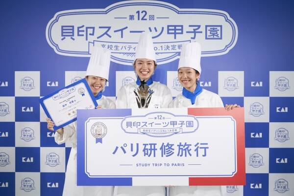 高校生パティシエ日本一を決める 第12回貝印スイーツ甲子園 愛知県 名古屋調理師専門学校 Amusant アミュゾン チームが全国125校 350チームの頂点に決定 19年9月17日 エキサイトニュース