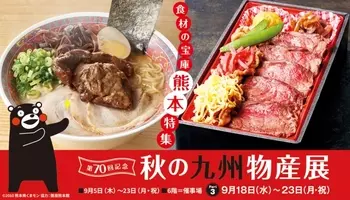 そごう千葉店 第73回 春の九州物産展 21年2月19日 エキサイトニュース