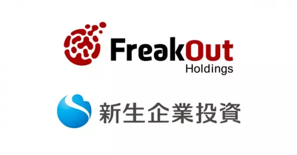 フリークアウト・ホールディングスと新生企業投資、技術優位性のあるグローバルITベンチャー企業を投資対象とする「FSF1号」を組成