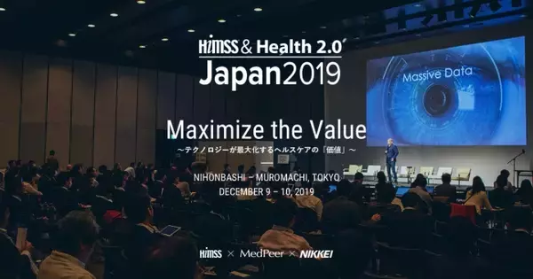 「HIMSS & Health 2.0 Japan 2019」ピッチコンテスト開催！出場者の応募を受付開始