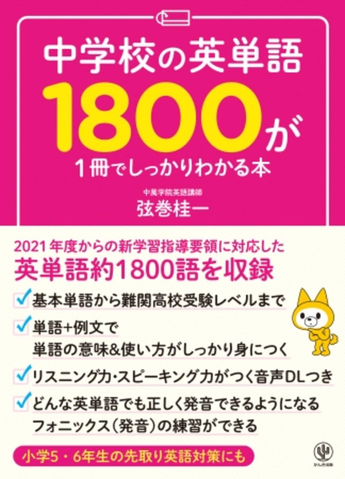 英単語を覚えるのは友達と仲良くなるプロセスと同じ 人気の 1冊でしっかりわかる シリーズに 挫折しにくい英単語帳 が登場 19年9月18日 エキサイトニュース