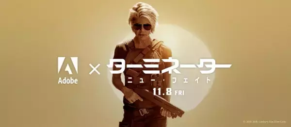 アドビ、『ターミネーター：ニュー・フェイト』のオリジナル予告編を作って応募できるキャンペーン「#CreateYourFate」を始動