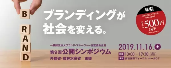 外務省・農林水産省 後援　第9回公開シンポジウム　11月16日（土）開催