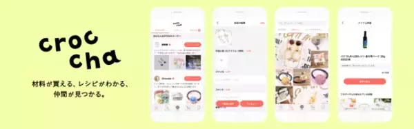 「ハンドメイドの作り方がわかり、材料まで買えるアプリをリリース」の画像