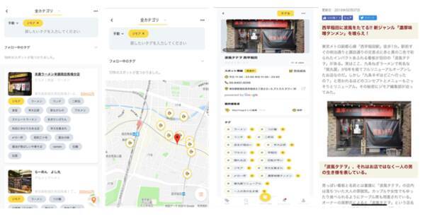 地元が増える Machitagで 高田馬場エリアのローカル情報が簡単に見つかる 高田馬場 早稲田 目白の情報が満載 地域密着メディア ジモア との連携開始 19年9月日 エキサイトニュース