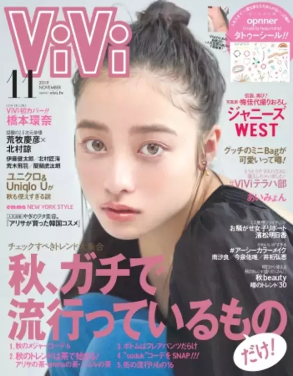 橋本環奈、ViVi11月号表紙で「泣けるほど可愛い」おでこ出しショットを披露！